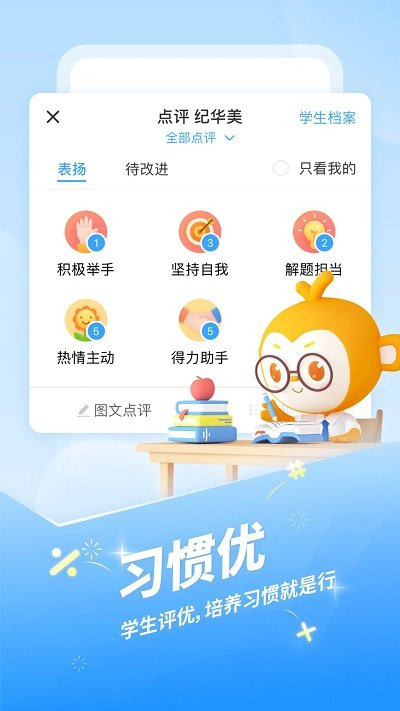 班级优化大师app免费版