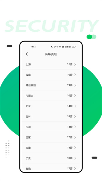 四海公考手机版