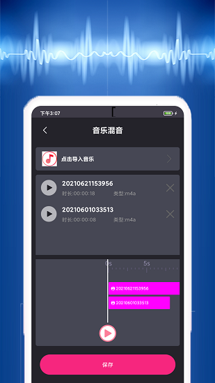 视频音乐提取app