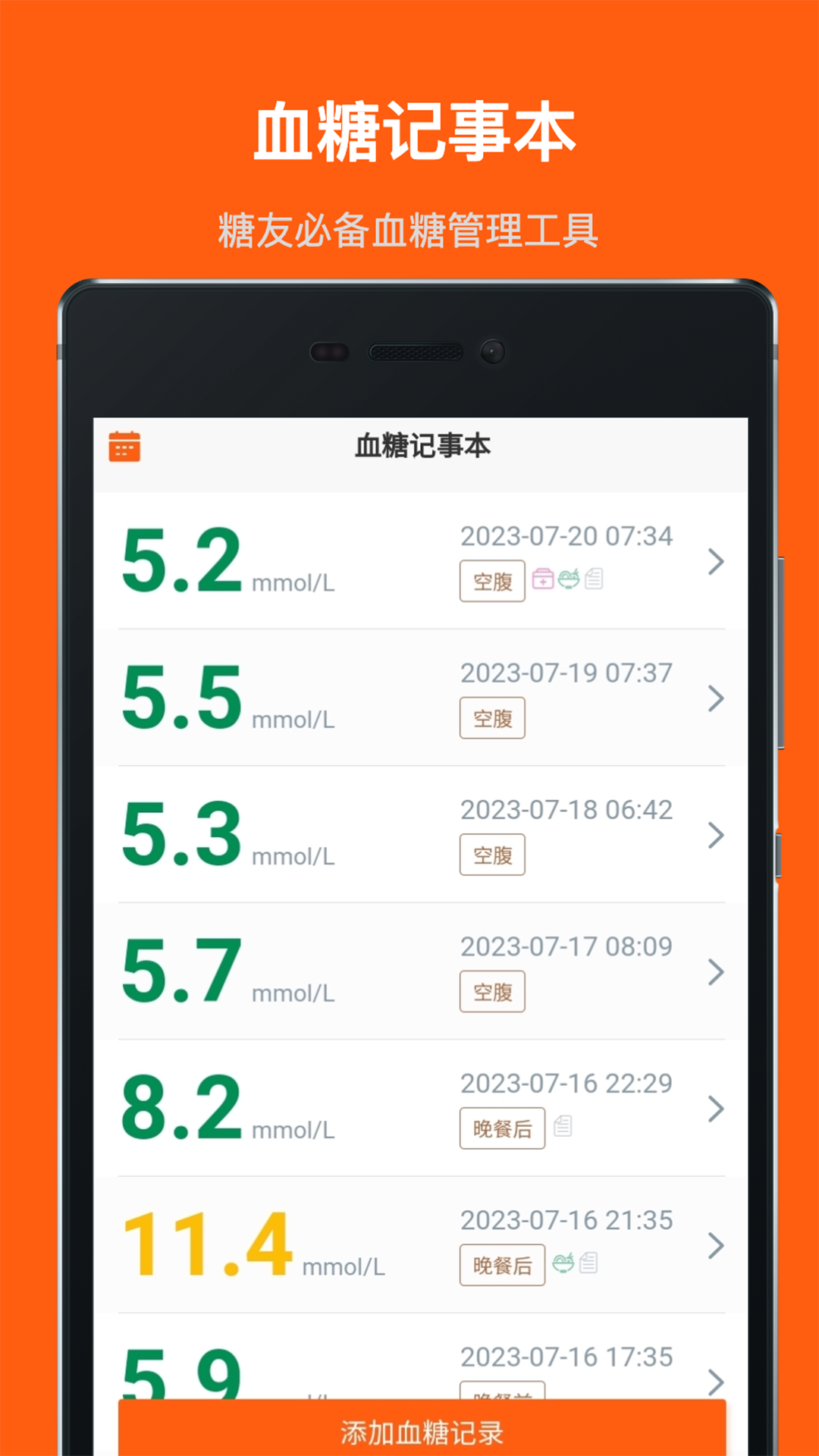 血糖记事本安卓版v1.4.0