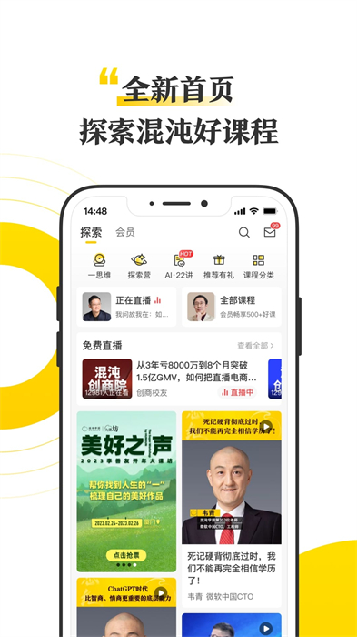 混沌大学app手机版