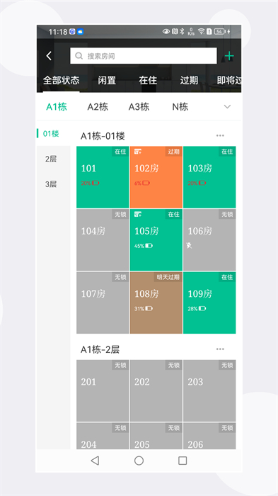 慧享公寓APP制作门卡