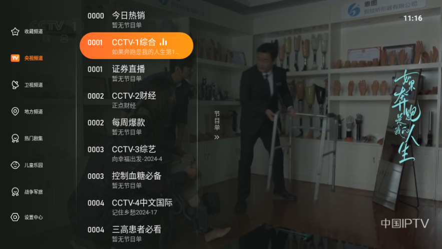 飞沙tv 无广告版