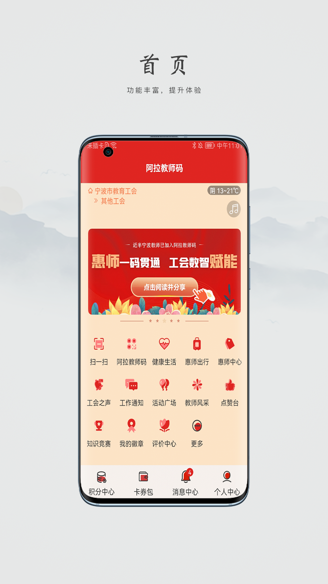 阿拉教师码app本