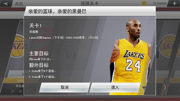 nba2k24 官方正版免费下载