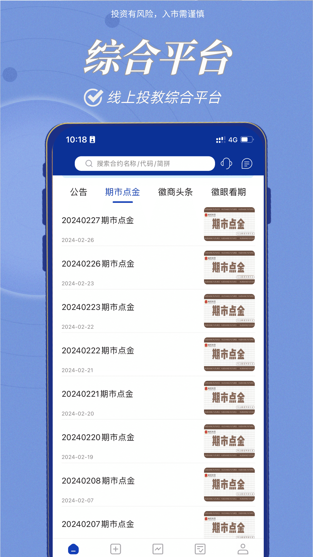 徽商期货安卓版v1.0.8