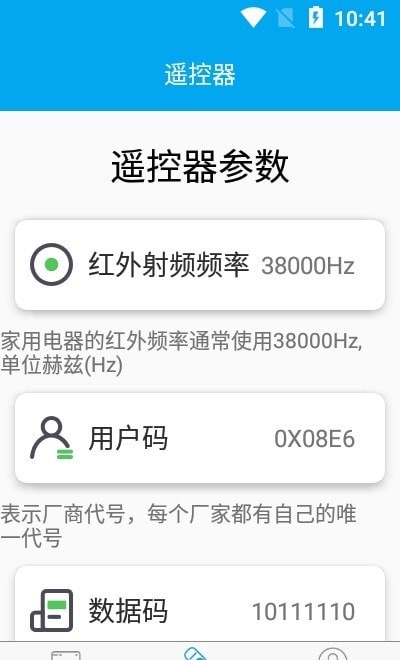 空调红外遥控器安卓版v6.1.0