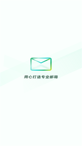 电子邮箱大师下载