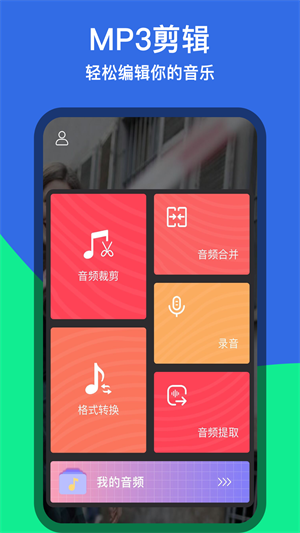 音乐铃声剪辑器app