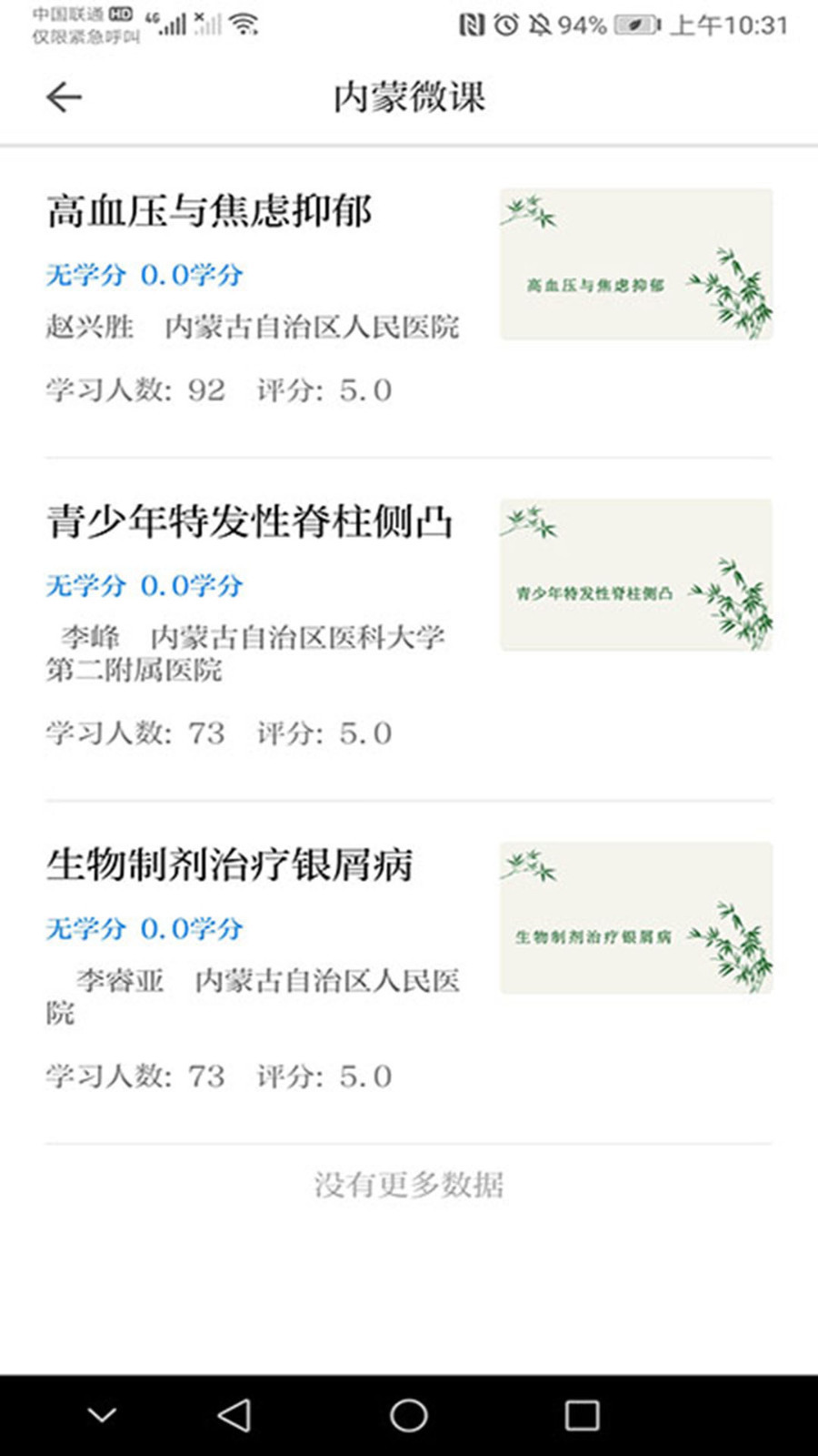 内蒙医教安卓版v1.18.0