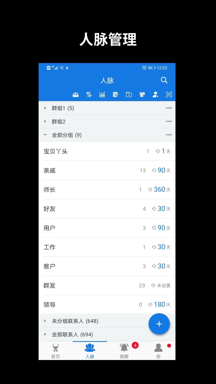 懒牛人脉安卓版v6.4.1