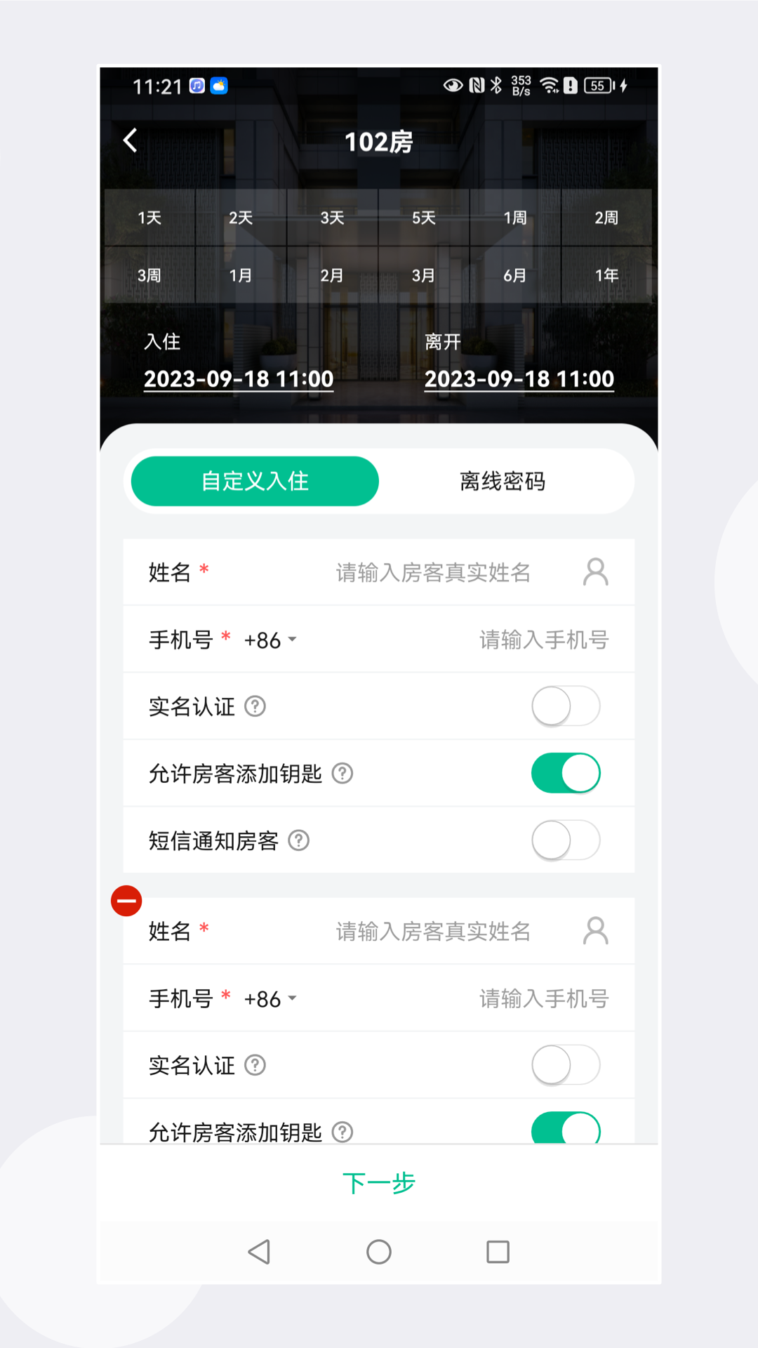 慧享公寓APP制作门卡