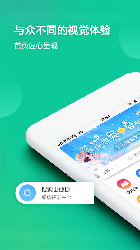 春秋旅游APP