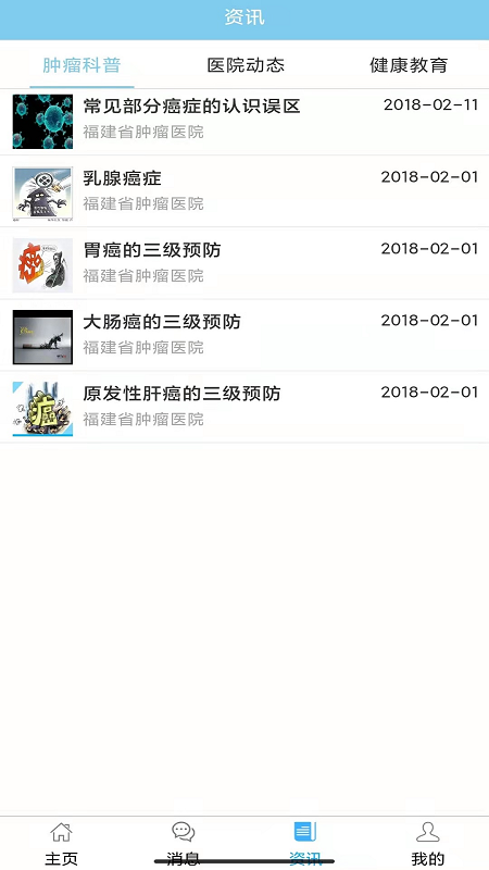 福建省肿瘤医院安卓版v2.41