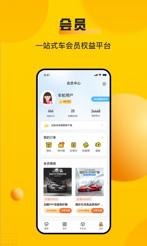 车轮安卓版v10.0.6