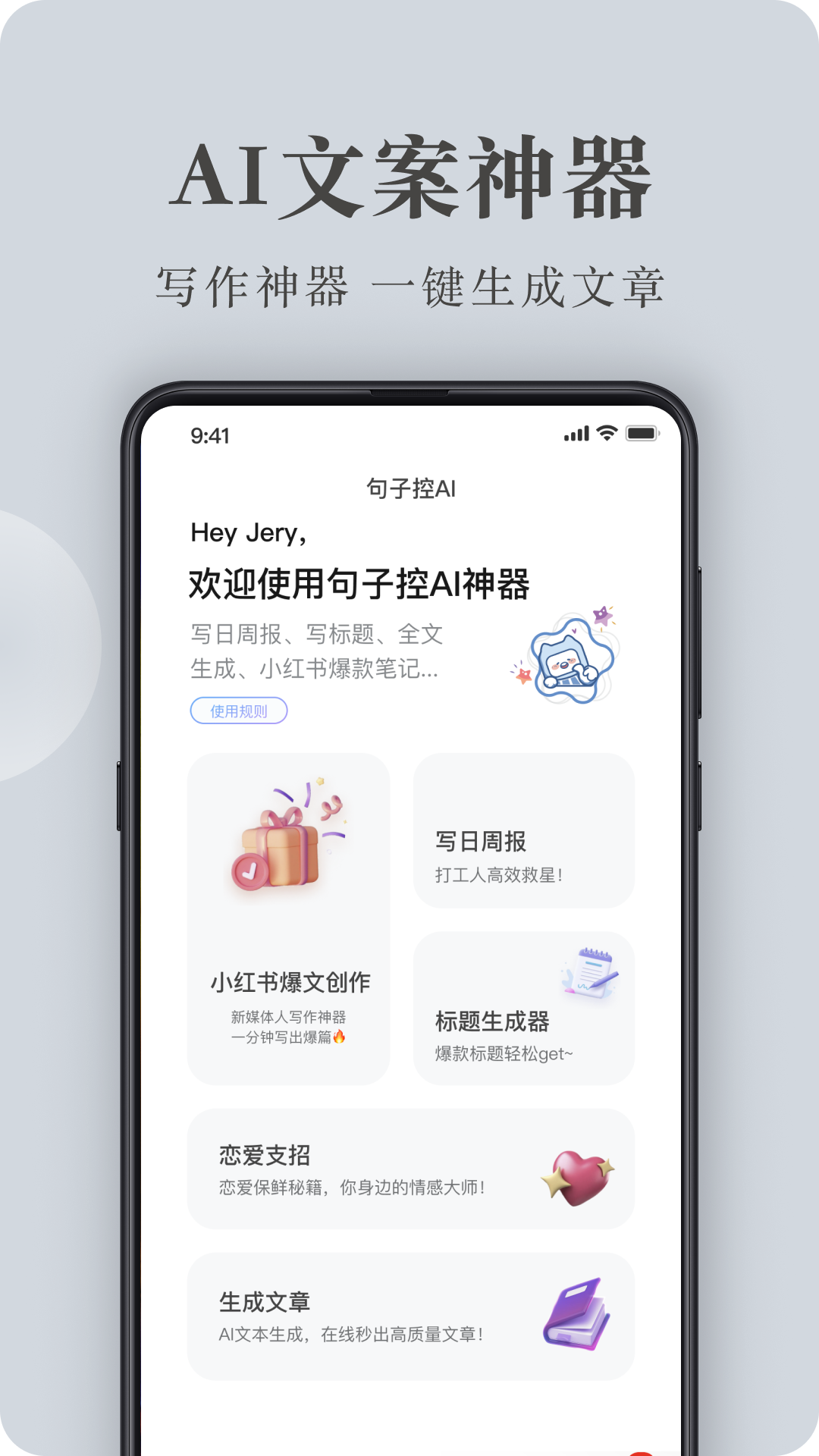 句子控app