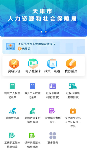 天津人力社保app安卓版