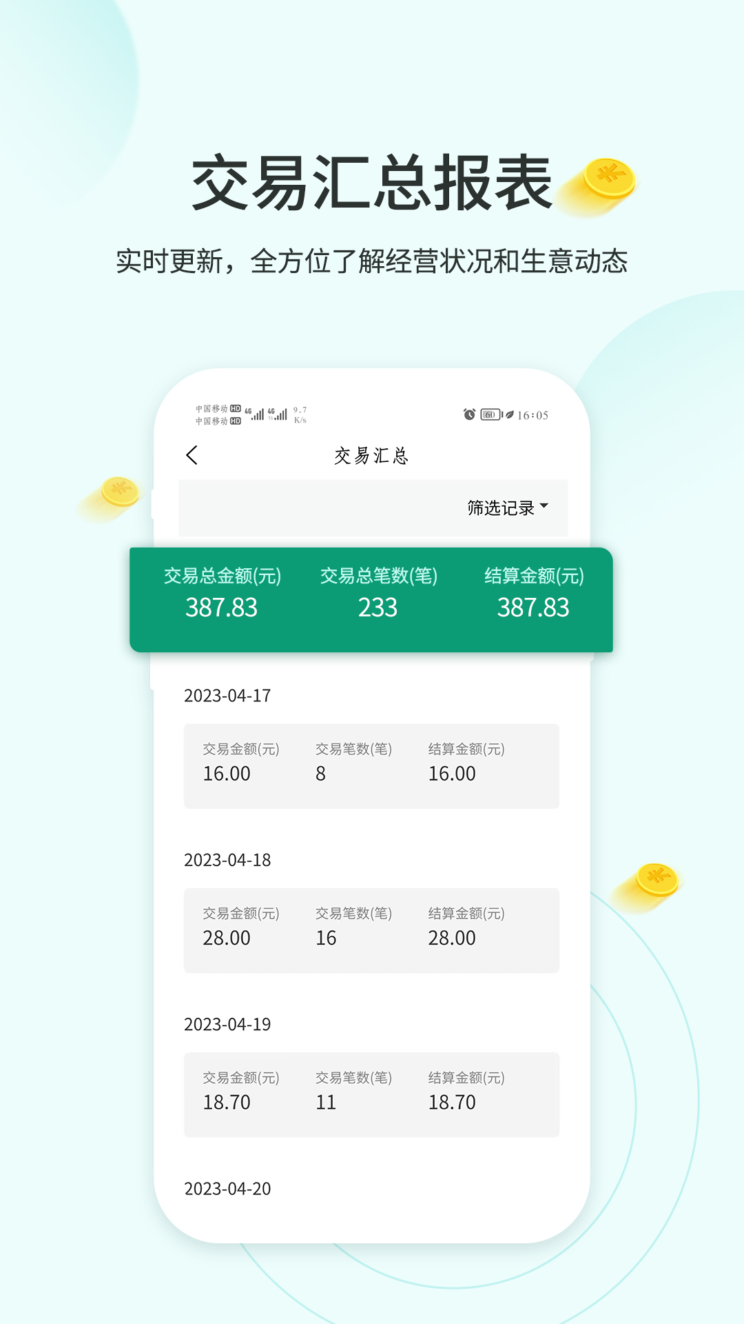 来钱乐商户版安卓版v2.1.9