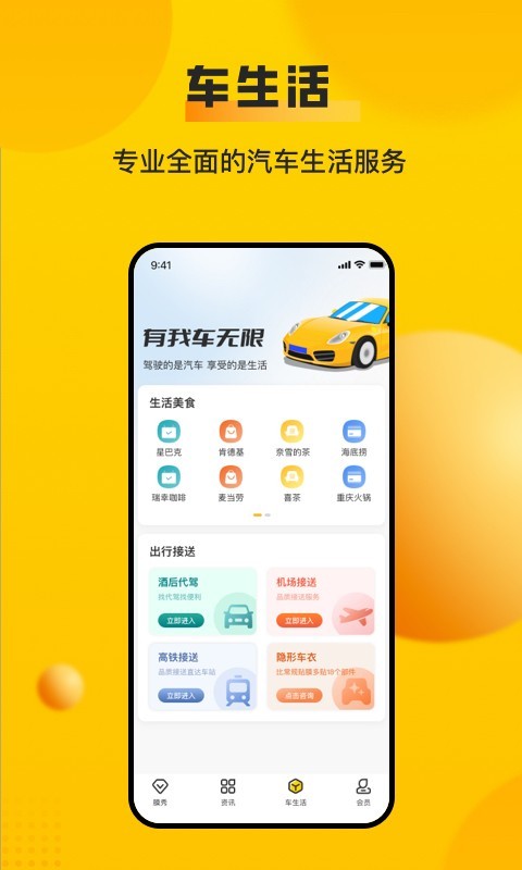 车轮安卓版v10.0.6