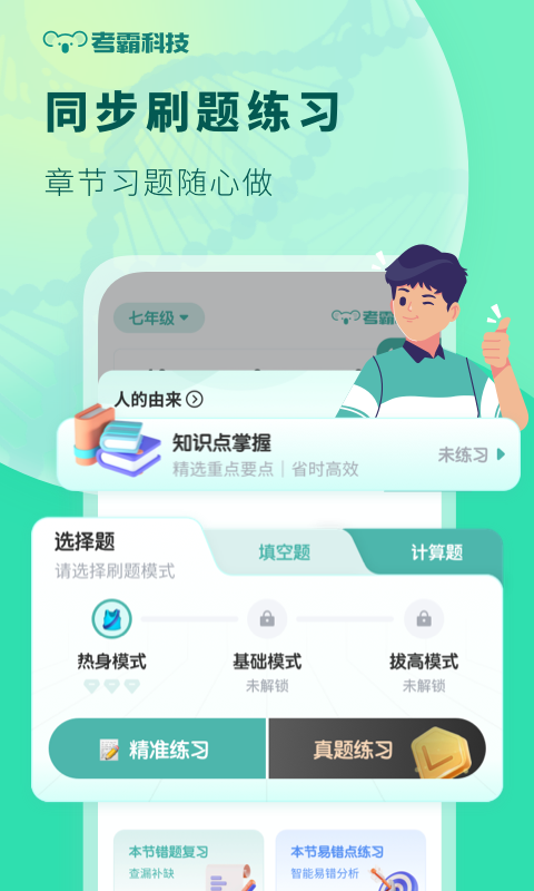 初中生物安卓版v1.4.3