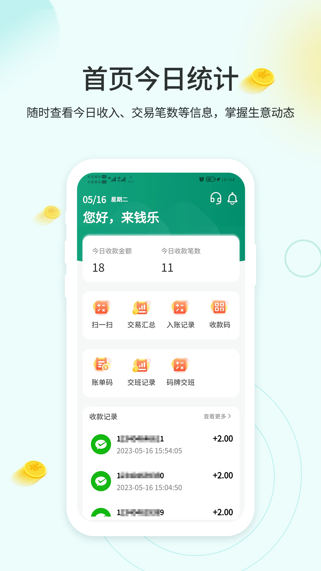 来钱乐商户版安卓版v2.1.9