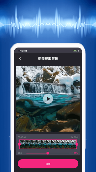 视频音乐提取app