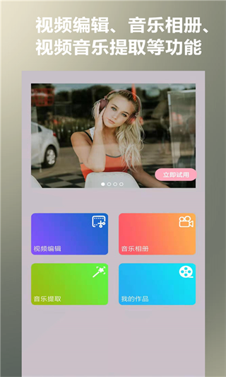 照片合成视频美化APP