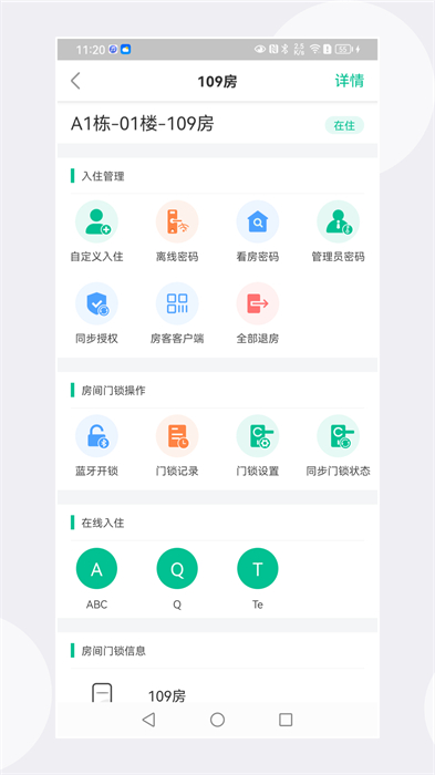 慧享公寓APP制作门卡