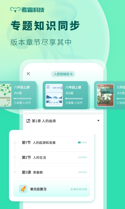 初中生物安卓版v1.4.3