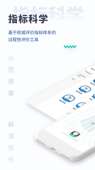 小思徽章app学前版