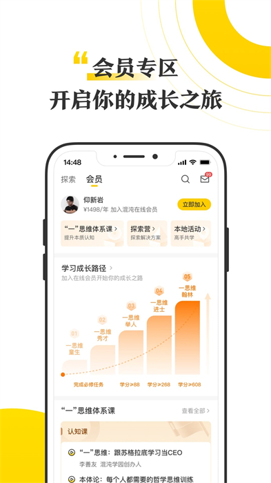 混沌大学app手机版