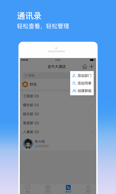 金牛运维安卓版v2.7.5