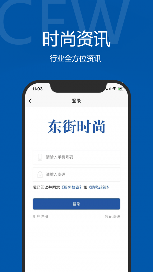 东街时尚安卓版v1.6.5