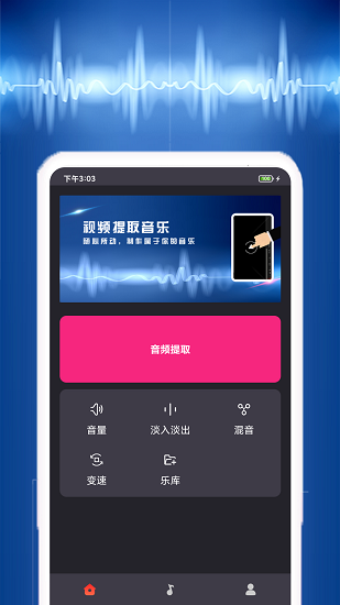 视频音乐提取app