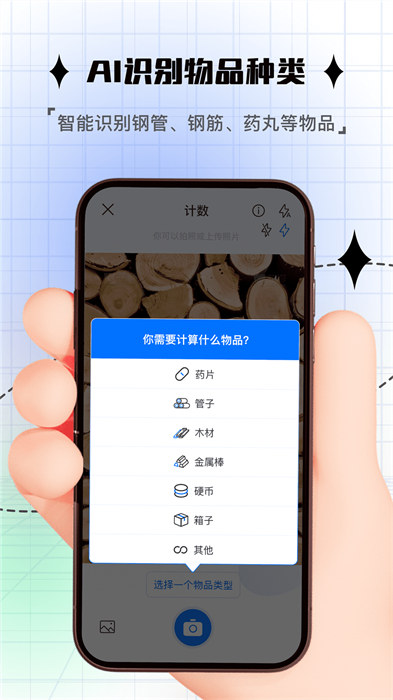 拍照计数app