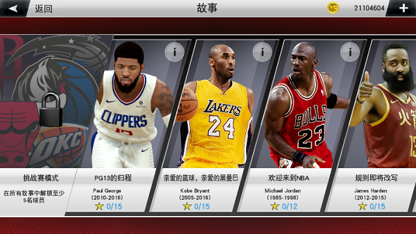 nba2k24 手游官方安卓版