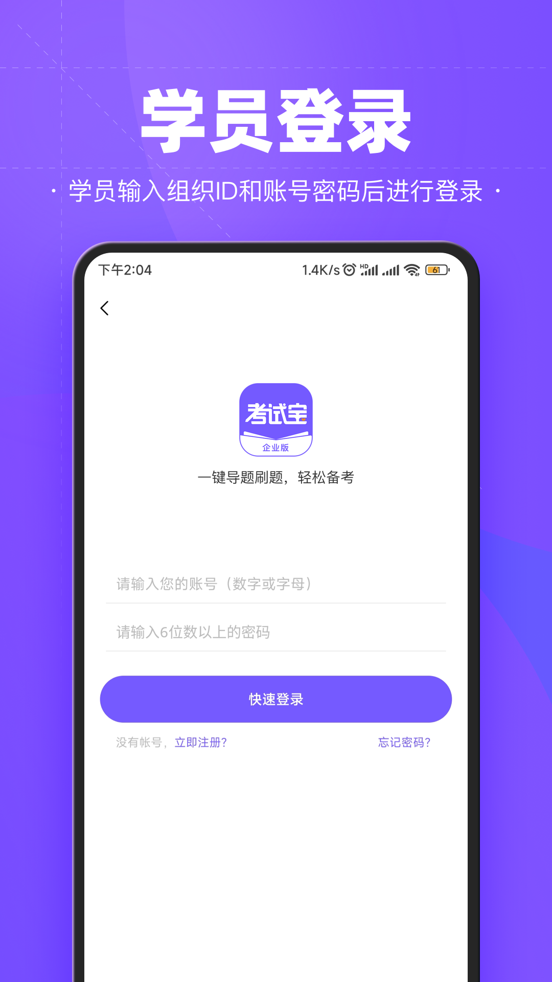 考试宝企业版安卓版v1.3.5.1