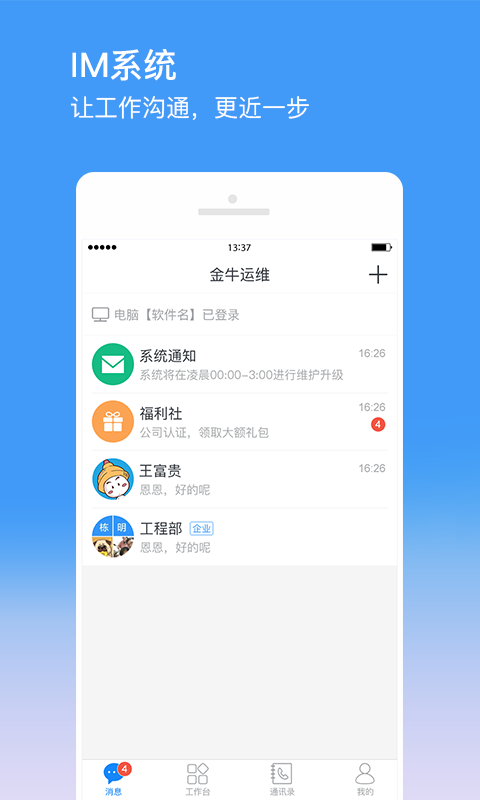 金牛运维安卓版v2.7.5