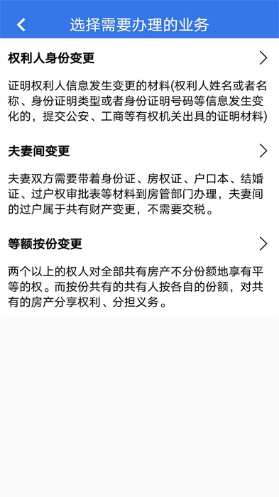 津心登(天津不动产登记app)