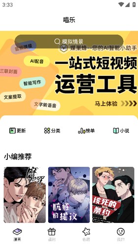 喵乐漫画 官方最新版下载