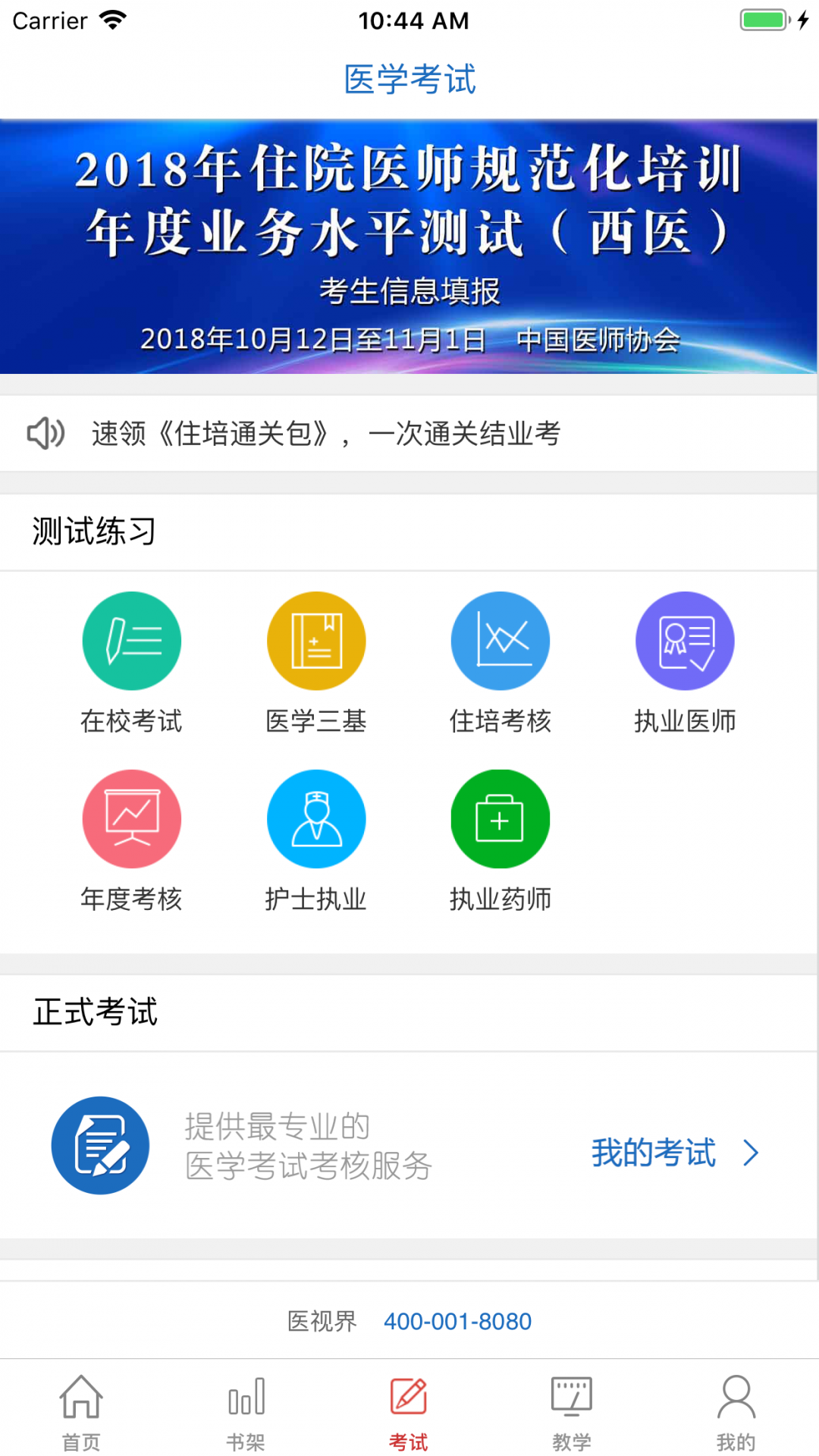 医学电子书包安卓版v3.4.62