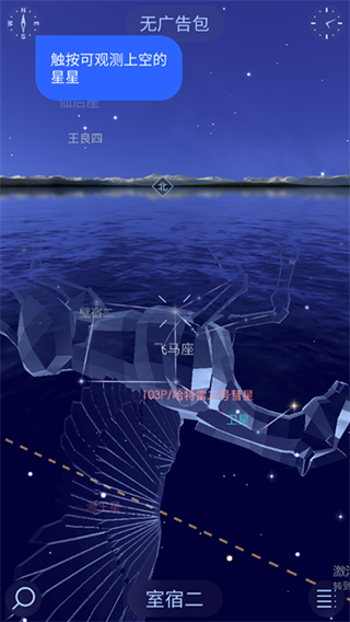 Star Walk 2（星空漫步2）