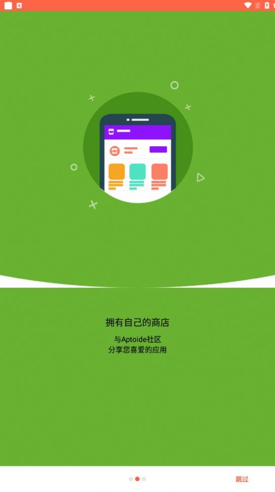 aptoide 应用商店下载