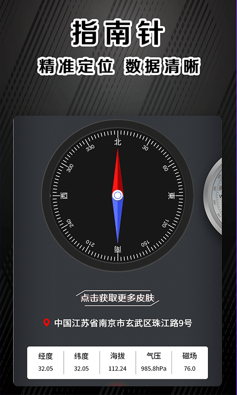 指南针安卓版v10.9.8