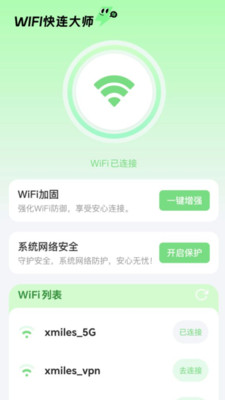 WiFi快连大师