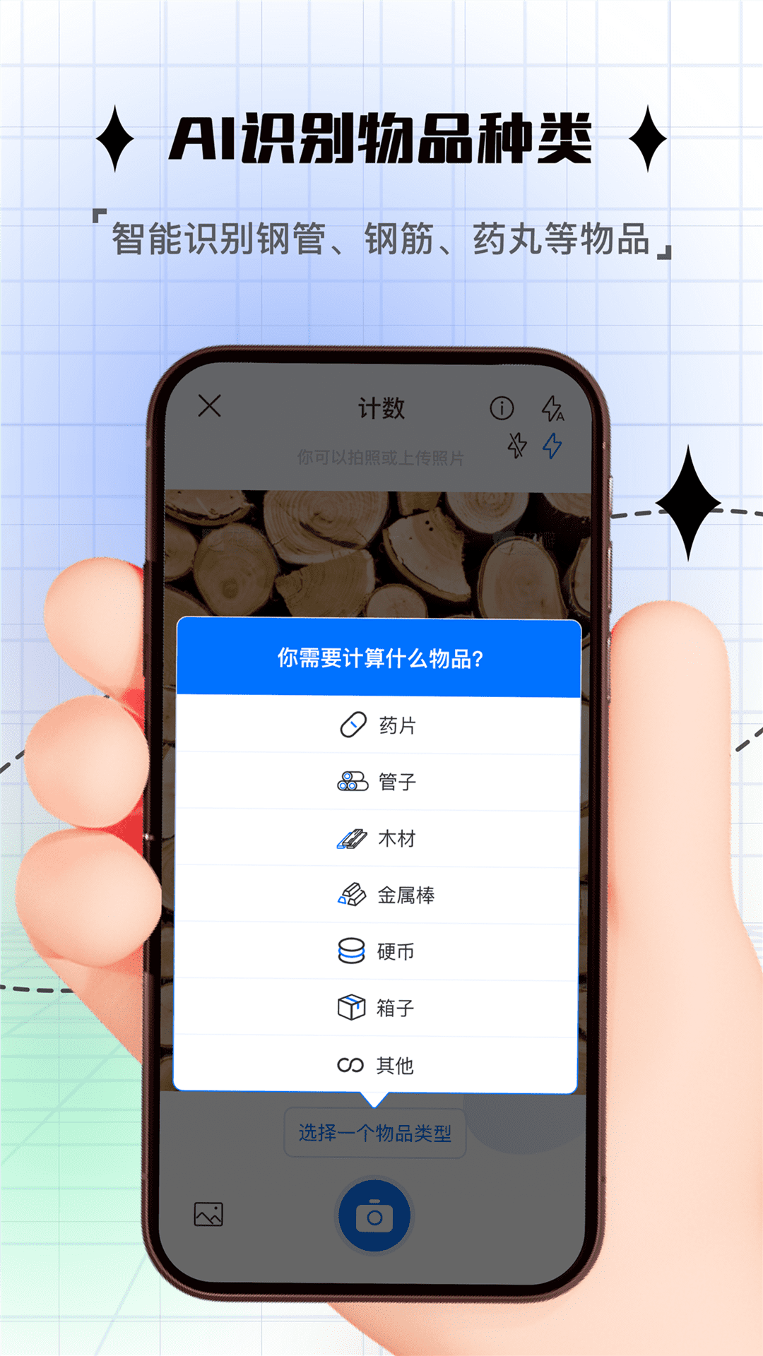 拍照计数安卓版v1.1.0