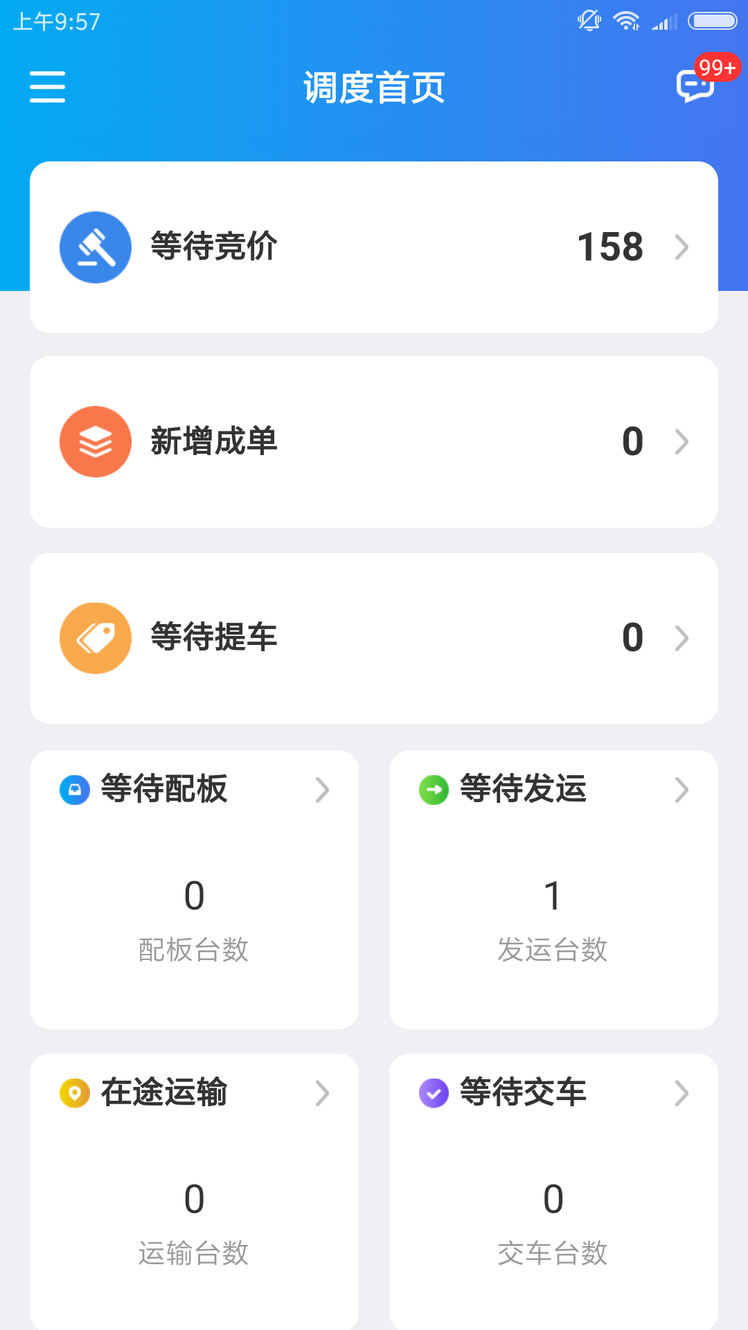 运车管家物流版安卓版v2.4.4