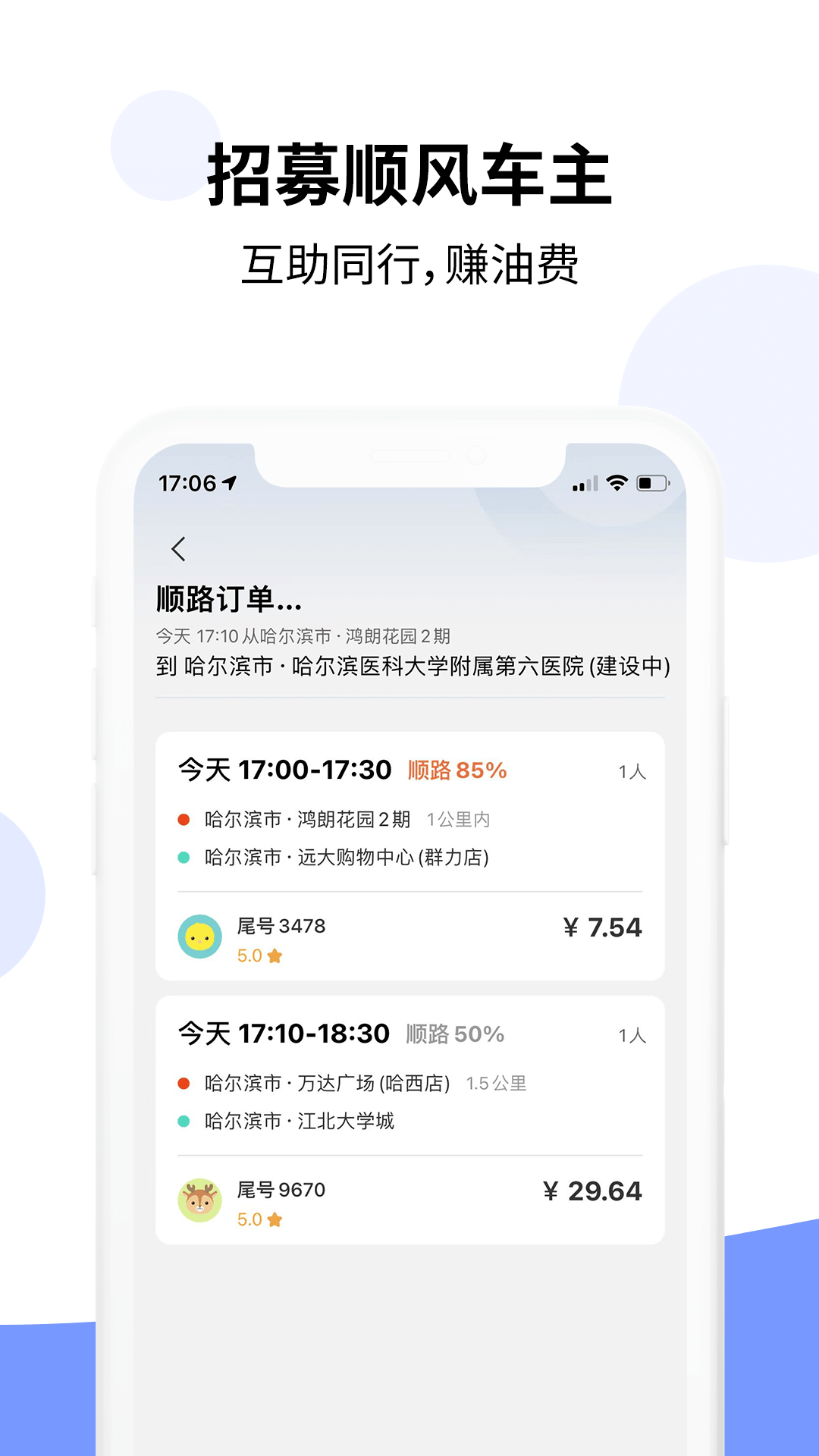 乐拼车主安卓版v3.4.2