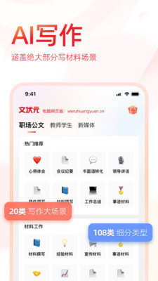 文状元写作安卓版v1.0.0