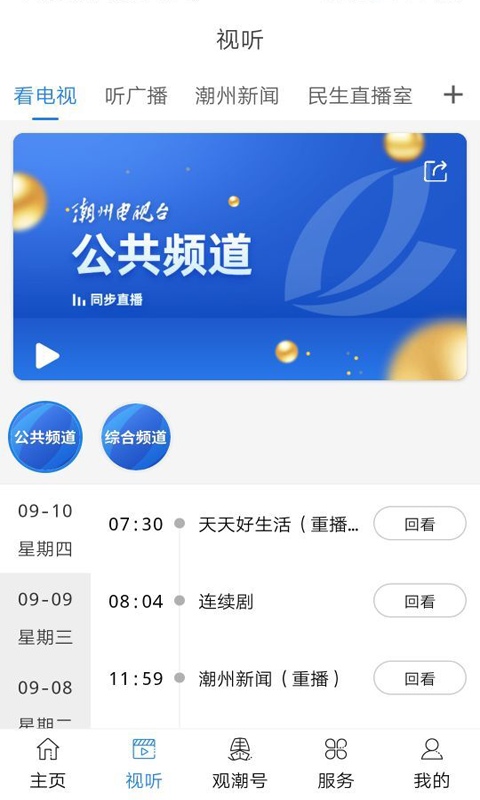 看潮州安卓版v6.7.1